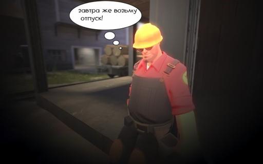 Team Fortress 2 - Комикс по Team Fortress 2